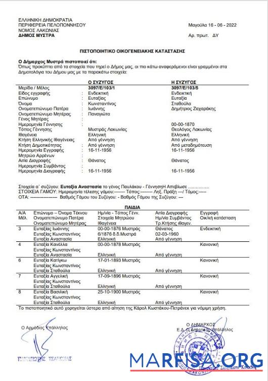 Printable Greece family status certificate download for verification